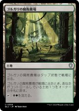 ゴルガリの腐敗農場/Golgari Rot Farm 【日本語版】 [BLC-土地U]