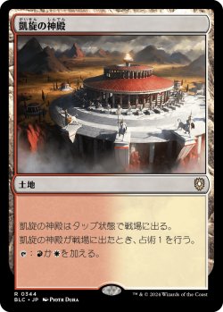 画像1: 凱旋の神殿/Temple of Triumph 【日本語版】 [BLC-土地R]