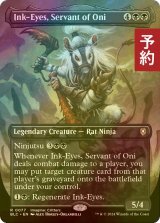 [FOIL] 鬼の下僕、墨目/Ink-Eyes, Servant of Oni (全面アート版) 【英語版】 [BLC-黒R] (予約W)