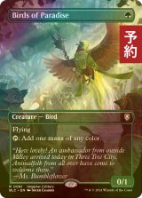 [FOIL] 極楽鳥/Birds of Paradise (全面アート版) 【英語版】 [BLC-緑R] (予約W)