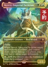 [FOIL] 浄火の戦術家、デリーヴィー/Derevi, Empyrial Tactician (全面アート版) 【英語版】 [BLC-金R] (予約W)