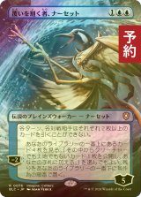 [FOIL] 覆いを割く者、ナーセット/Narset, Parter of Veils (全面アート版) 【日本語版】 [BLC-青R] (予約W)