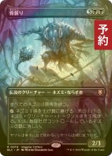 [FOIL] 骨齧り/Marrow-Gnawer (全面アート版) 【日本語版】 [BLC-黒R] (予約W)