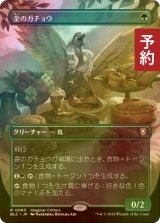 [FOIL] 金のガチョウ/Gilded Goose (全面アート版) 【日本語版】 [BLC-緑R] (予約W)