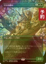 [FOIL] リスの群れ/Squirrel Mob (全面アート版) 【日本語版】 [BLC-緑R] (予約W)