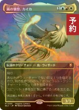 [FOIL] 風の憤怒、カイカ/Kykar, Wind's Fury (全面アート版) 【日本語版】 [BLC-金MR] (予約W)