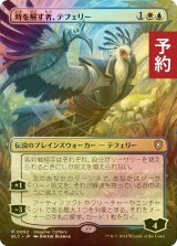 [FOIL] 時を解す者、テフェリー/Teferi, Time Raveler (全面アート版) 【日本語版】 [BLC-金R] (予約W)