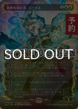 [FOIL] 精神を刻む者、ジェイス/Jace, the Mind Sculptor (全面アート版・レイズド・フォイル仕様) 【日本語版】 [BLC-青MR] (予約W)