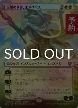 [FOIL] 太陽の勇者、エルズペス/Elspeth, Sun's Champion (全面アート版) 【日本語版】 [BLC-白MR] (予約W)