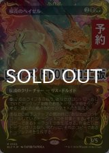 [FOIL] 根花のヘイゼル/Hazel of the Rootbloom (全面アート版・レイズド・フォイル仕様) 【日本語版】 [BLC-金MR] (予約W)