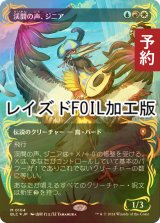 [FOIL] 渓間の声、ジニア/Zinnia, Valley's Voice (全面アート版・レイズド・フォイル仕様) 【日本語版】 [BLC-金MR] (予約W)