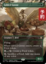 金のガチョウ/Gilded Goose (全面アート版) 【英語版】 [BLC-緑R] (予約V)