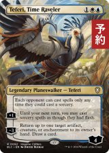 時を解す者、テフェリー/Teferi, Time Raveler (全面アート版) 【英語版】 [BLC-金R] (予約V)