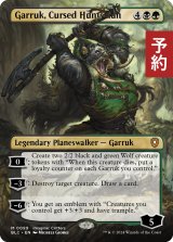 呪われた狩人、ガラク/Garruk, Cursed Huntsman (全面アート版) 【英語版】 [BLC-金MR] (予約V)