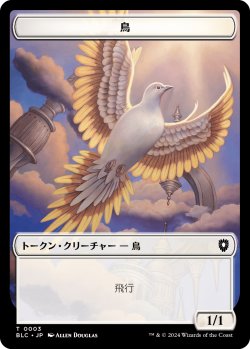 画像2: 嵐雲のカラス/STORM CROW & 鳥/BIRD No.003 【日本語版】 [BLC-トークン]