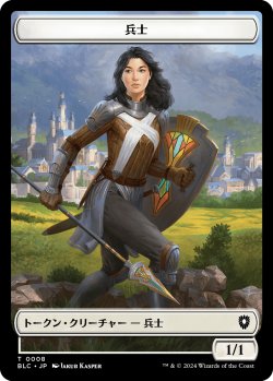 画像1: 兵士/SOLDIER & 市民/CITIZEN 【日本語版】 [BLC-トークン]