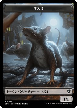 画像2: アライグマ/RACCOON & ネズミ/RAT 【日本語版】 [BLC-トークン]