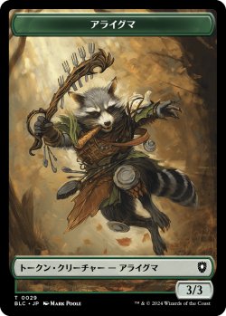 画像1: アライグマ/RACCOON & ネズミ/RAT 【日本語版】 [BLC-トークン]