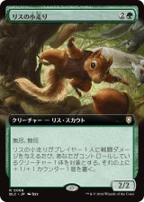 リスの小走り/Scurry of Squirrels (拡張アート版) 【日本語版】 [BLC-緑R]