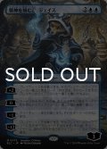 精神を刻む者、ジェイス/Jace, the Mind Sculptor (全面アート版) 【日本語版】 [BLC-青MR]