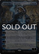 精神を刻む者、ジェイス/Jace, the Mind Sculptor (全面アート版) 【日本語版】 [BLC-青MR]