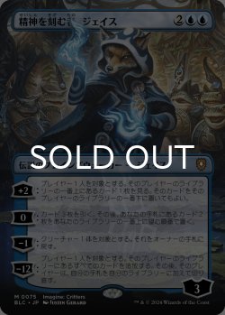 画像1: 精神を刻む者、ジェイス/Jace, the Mind Sculptor (全面アート版) 【日本語版】 [BLC-青MR]