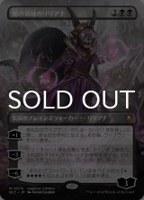 闇の領域のリリアナ/Liliana of the Dark Realms (全面アート版) 【日本語版】 [BLC-黒MR]