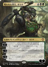 呪われた狩人、ガラク/Garruk, Cursed Huntsman (全面アート版) 【日本語版】 [BLC-金MR]