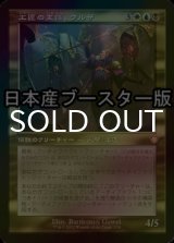 [FOIL] 工匠の主任、ウルザ/Urza, Chief Artificer ● (旧枠・日本産ブースター版) 【日本語版】 [BRC-金MR]