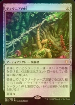 画像1: [FOIL] ティタニアの杖/Staff of Titania 【日本語版】 [BRC-灰R]