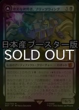 [FOIL] 卑劣な拷問者、ブリッツウィング/Blitzwing, Cruel Tormentor ● (日本産ブースター版) 【日本語版】 [BOT-黒MR]