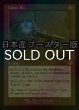 [FOIL] 雲の鍵/Cloud Key ● (旧枠・日本産ブースター版) 【英語版】 [BRR-灰R]