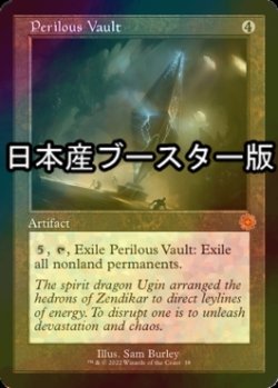 画像1: [FOIL] 危険な櫃/Perilous Vault ● (旧枠・日本産ブースター版) 【英語版】 [BRR-灰MR]