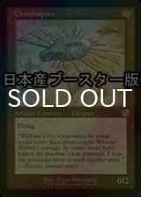 [FOIL] 羽ばたき飛行機械/Ornithopter ● (設計図仕様・日本産ブースター版) 【英語版】 [BRR-灰U]