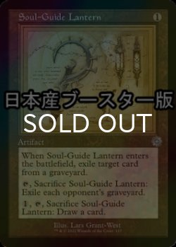 画像1: [FOIL] 魂標ランタン/Soul-Guide Lantern ● (設計図仕様・日本産ブースター版) 【英語版】 [BRR-灰U]