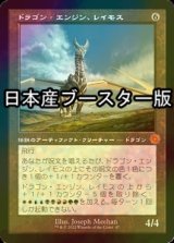 [FOIL] ドラゴン・エンジン、レイモス/Ramos, Dragon Engine ● (旧枠・日本産ブースター版) 【日本語版】 [BRR-灰MR]