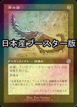 画像1: [FOIL] 骨の鋸/Bone Saw ● (設計図仕様・日本産ブースター版) 【日本語版】 [BRR-灰U]