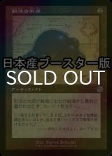 [FOIL] 胆液の水源/Ichor Wellspring ● (設計図仕様・日本産ブースター版) 【日本語版】 [BRR-灰U]