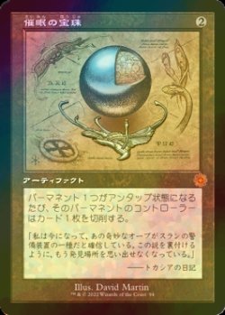 画像1: [FOIL] 催眠の宝珠/Mesmeric Orb (旧枠・設計図仕様) 《特価品》 【日本語版】 [BRR-灰MR]