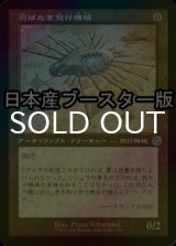 [FOIL] 羽ばたき飛行機械/Ornithopter ● (設計図仕様・日本産ブースター版) 【日本語版】 [BRR-灰U]