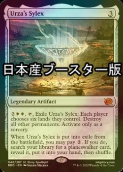 画像1: [FOIL] ウルザの酒杯/Urza's Sylex ● (日本産ブースター版) 【英語版】 [BRO-灰MR]