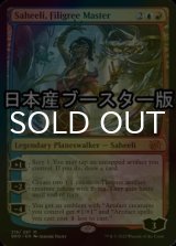 [FOIL] 金線使い、サヒーリ/Saheeli, Filigree Master ● (日本産ブースター版) 【英語版】 [BRO-金MR]