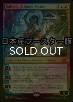 画像1: [FOIL] 金線使い、サヒーリ/Saheeli, Filigree Master ● (日本産ブースター版) 【英語版】 [BRO-金MR]