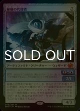 [FOIL] 秘儀の代理者/Arcane Proxy (海外産ブースター版) 【日本語版】 [BRO-灰MR]