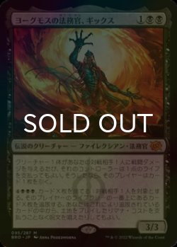 画像1: [FOIL] ヨーグモスの法務官、ギックス/Gix, Yawgmoth Praetor (海外産ブースター版) 【日本語版】 [BRO-黒MR]