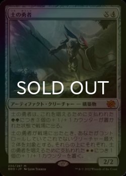 画像1: [FOIL] 土の勇者/Clay Champion (海外産ブースター版) 【日本語版】 [BRO-灰MR]