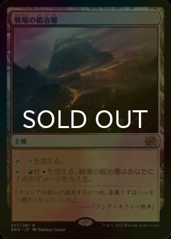 画像1: [FOIL] 戦場の鍛冶場/Battlefield Forge 【日本語版】 [BRO-土地R]