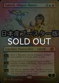 画像1: [FOIL] 金線使い、サヒーリ/Saheeli, Filigree Master ● (全面アート・日本産ブースター版) 【英語版】 [BRO-金MR]