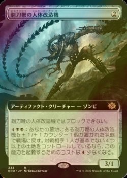 画像1: [FOIL] 剃刀鞭の人体改造機/Razorlash Transmogrant (拡張アート版) 【日本語版】 [BRO-灰R]