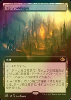 画像1: [FOIL] ミシュラの鋳造所/Mishra's Foundry (拡張アート版) 【日本語版】 [BRO-土地R]